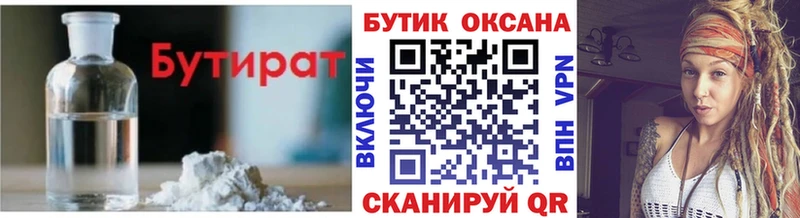 как найти наркотики  Чистополь  Бутират жидкий экстази 
